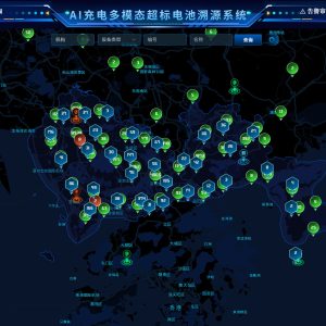 AI充电多模态超标电池溯源系统 2