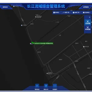 长江流域综合管理系统