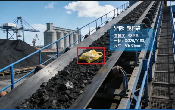 智慧港口皮带AI未知异物检测识别