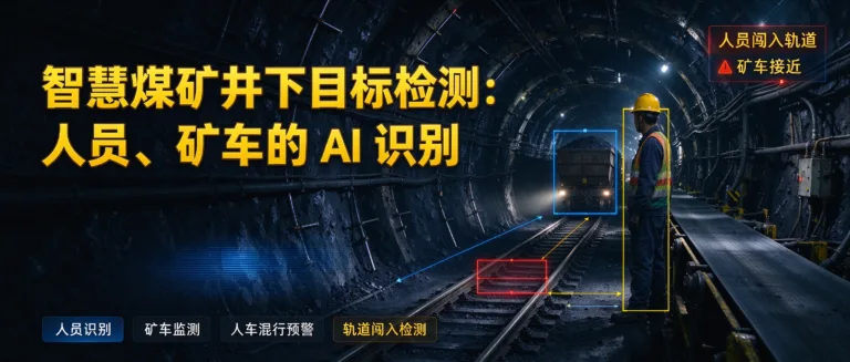 煤矿皮带纵向撕裂AI在线检测解决方案：破解井下安全痛点的智能之选 - 2026-09-29T153244
